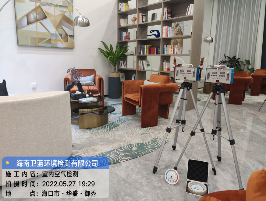 海南CMA甲醛檢測(cè)-?？谌A盛·御秀甲醛檢測(cè)