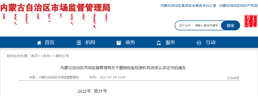 這一檢測(cè)公司出具虛假報(bào)告，引發(fā)網(wǎng)絡(luò)輿情被撤銷資質(zhì)證書！