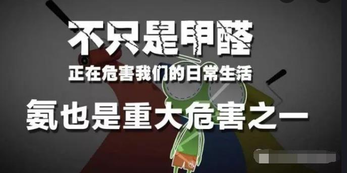 室內(nèi)空氣中的氨氣是怎么來的，你知道嗎？