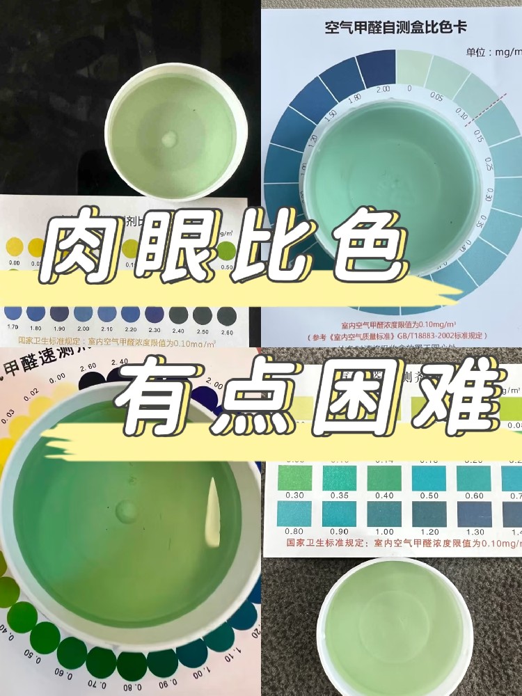 甲醛自測盒準確嗎？