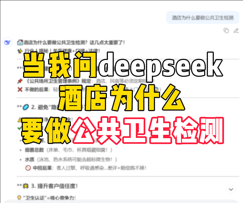 酒店為什么要做公共衛(wèi)生檢測？這幾點太重要了！