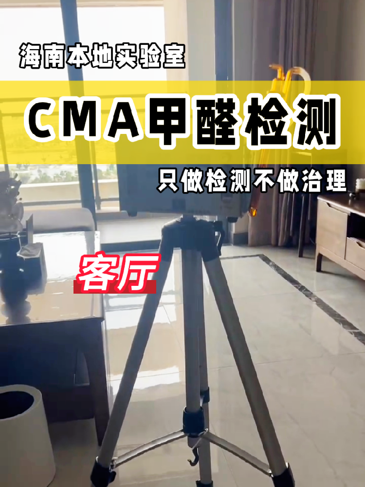 【甲醛檢測避坑指南】新房黨必看！別再交智商稅啦！