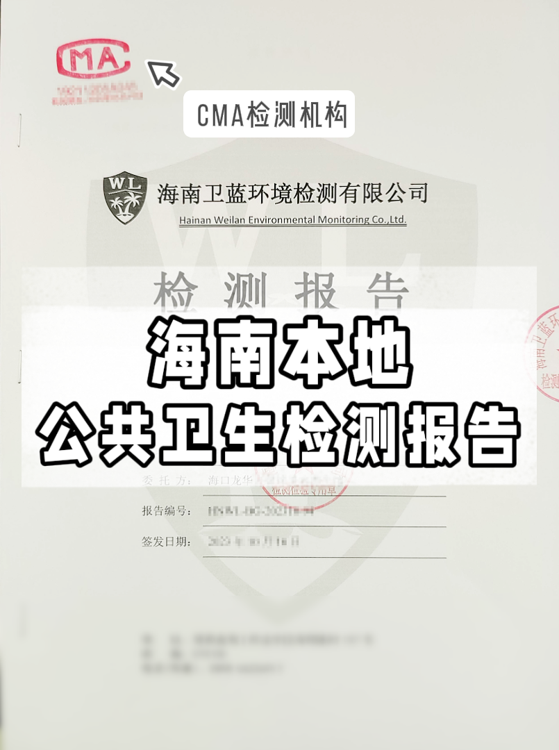 開店老板必看！公共衛(wèi)生檢測報告辦理全攻略！省心又省錢~