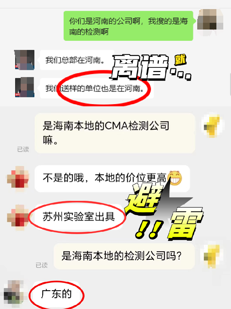 【海南業(yè)主必看！外地CMA檢測報告=廢紙？真相太扎心！】