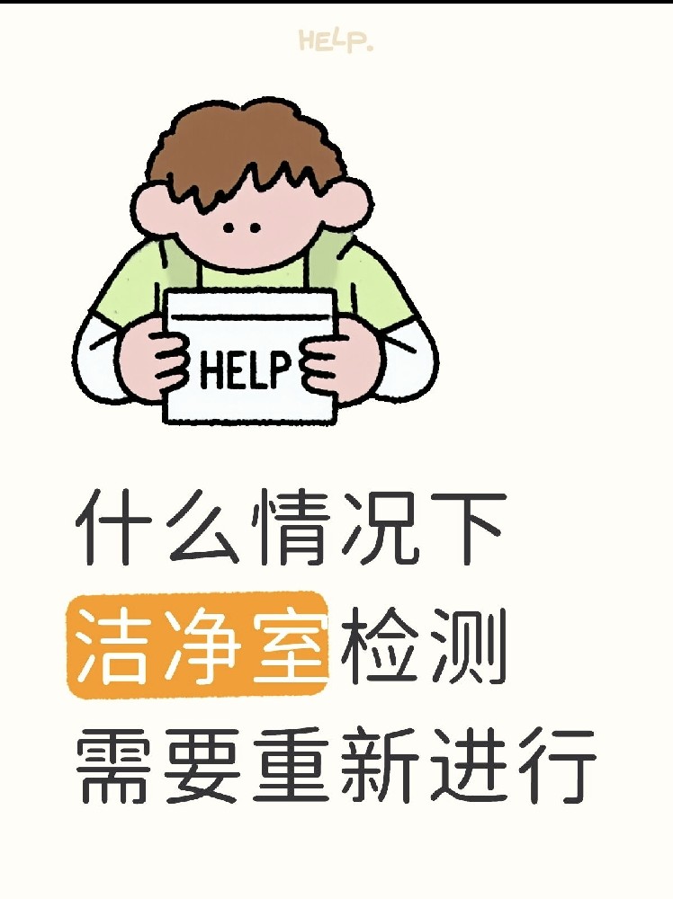 【潔凈室檢測全指南】GMP/實驗室必看！你的潔凈室達標了嗎？