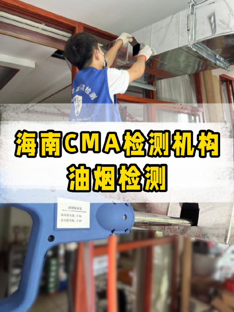海南開餐廳必看！油煙檢測不做＝埋雷！附通關(guān)攻略
