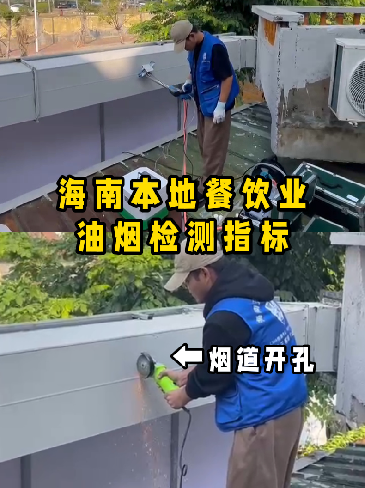 海南餐飲老板速碼??！油煙檢測(cè)干貨帖///別再傻傻分不清啦！