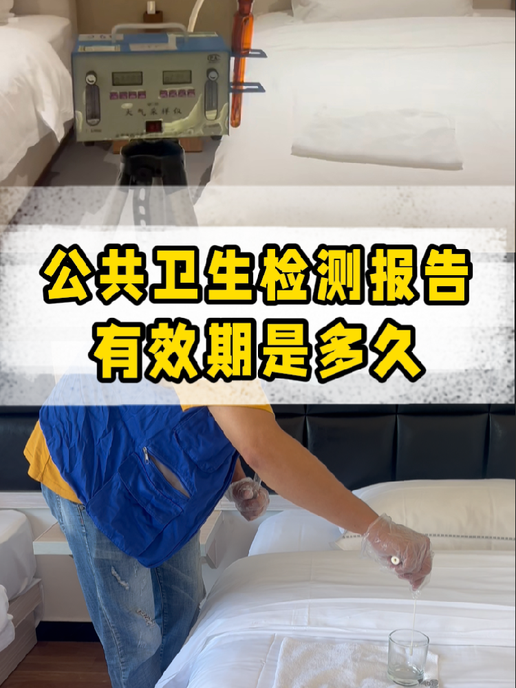 海南老板必看！公共衛(wèi)生檢測(cè)報(bào)告 vs. 衛(wèi)生許可證，有效期千萬(wàn)別搞混！