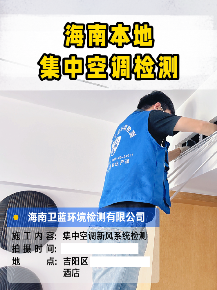 老板們看過(guò)來(lái)！海南集中空調(diào)年檢指南，這些項(xiàng)目不查真不行！
