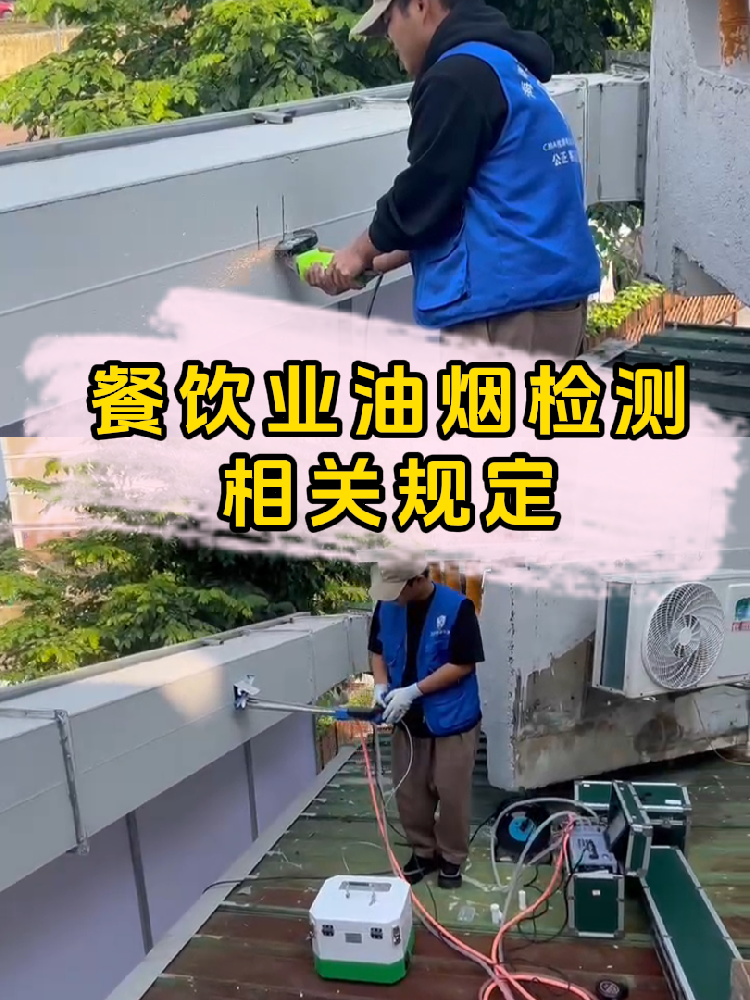 海南開餐飲的寶子們看過來！油煙檢測不是選擇題，是必答題！