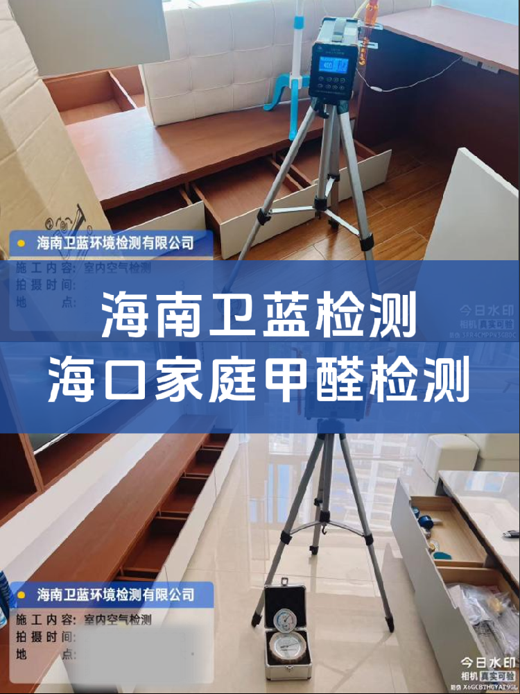 海南甲醛檢測水太深！上門檢測這兩類公司，選錯真的會踩坑！