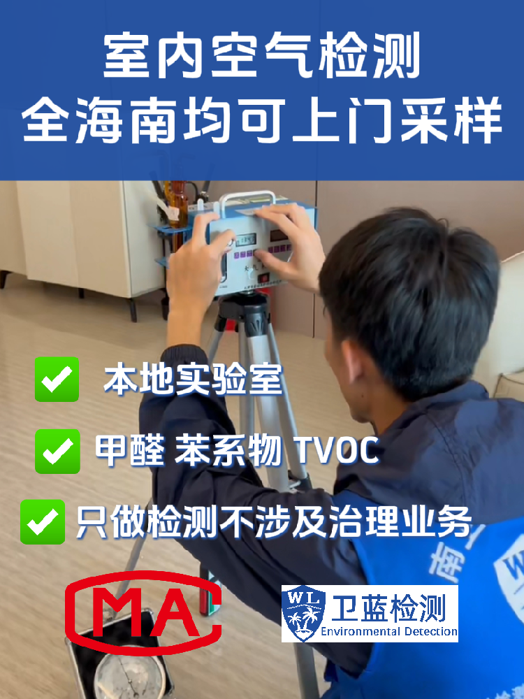 海南新房測(cè)甲醛別再花冤枉錢(qián)！CMA實(shí)驗(yàn)室揭秘真相