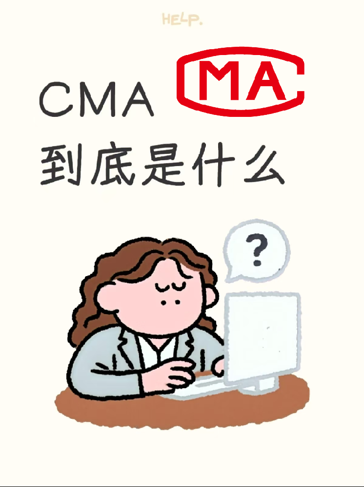 海南CMA檢測(cè)機(jī)構(gòu)究竟是做什么的？看完這篇你就懂了！