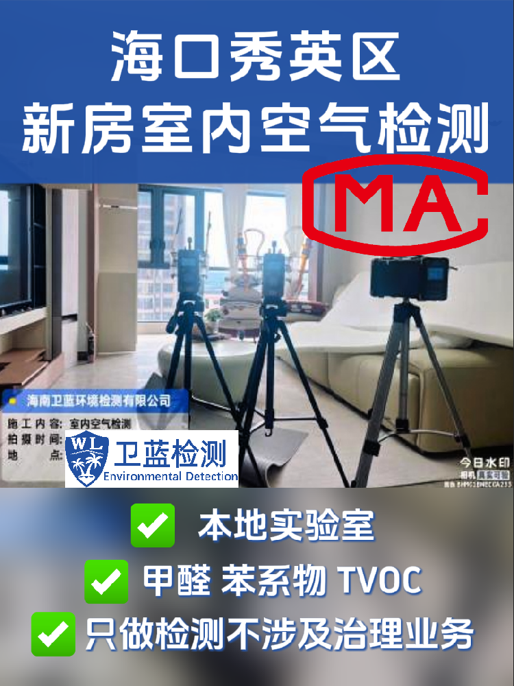 海南冬季甲醛檢測常見問題：空調(diào)與柜門是否需要開啟？