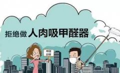 如何選擇一家比較靠譜的除甲醛公司呢！