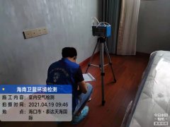 海南CMA甲醛檢測(cè)-?？谔┻_(dá)天海國(guó)際甲醛檢測(cè)