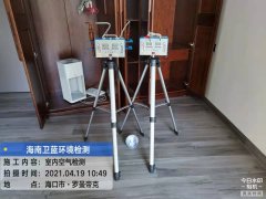 海南CMA甲醛檢測(cè)-?？诹_曼帝克甲醛檢測(cè)