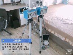 海南CMA甲醛檢測-?？隍E豪仕家甲醛檢測