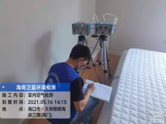 海南CMA甲醛檢測-?？阱\繡海岸甲醛檢測
