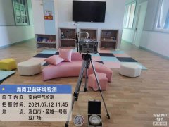 海南CMA甲醛檢測(cè)-?？谒{(lán)城一號(hào)甲醛檢測(cè)